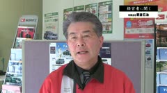 経営者に聞く 有限会社朝倉石油 朝倉祐一さん