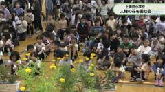 上諏訪小学校 人権の花を囲む会