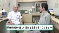 講師:和田直道先生　テーマ:頭痛は、正しい診断と治療でよくなります