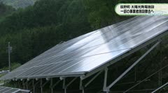 辰野町　太陽光発電施設　一部の事業者施設撤去へ　