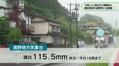 大雨により岡谷市で避難指示　諏訪地域や辰野町にも影響　