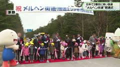 日本で２番目に高い国道 ”メルヘン街道”開通式