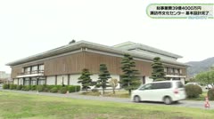総事業費39億４０００万円　諏訪市文化センター　基本設計完了　