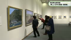 原田泰治美術館　美しい日本の童謡・唱歌展　