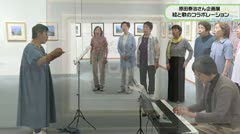 原田泰治さん企画展　絵と歌のコラボレーション　