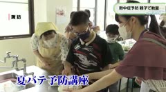 熱中症予防　親子で教室　