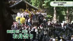 諏訪大社下社遷座祭　お舟祭り　