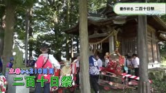 豊作祈る 二百十日祭