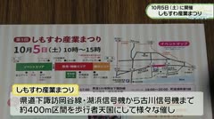 10月5日(土)に開催 しもすわ産業まつり