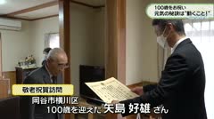 100歳をお祝い　元気の秘訣は“動くこと！”　