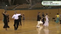 岡谷市ダンス協会 チャリティーダンスパーティー