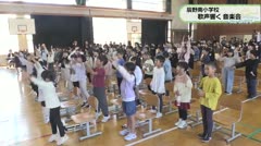 辰野南小学校　歌声響く　音楽会　