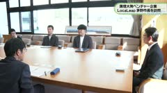 諏理大発ベンチャー企業　LocaLeap 茅野市長を訪問　