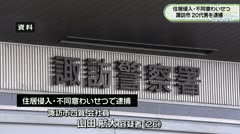 住居侵入・不同意わいさつ　諏訪市　２０代男を逮捕　