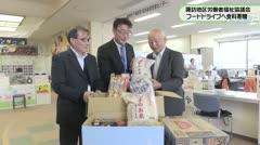 諏訪地区労働者福祉協議会　フードドライブへ食料寄贈　