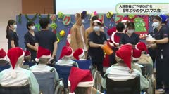 入院患者に“やすらぎ”を ５年ぶりのクリスマス会