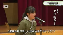 気持ち新たに３学期　小中学校で始業式　