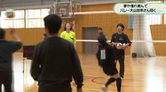 夢や憧れ育んで　バレー大山加奈さん招く　