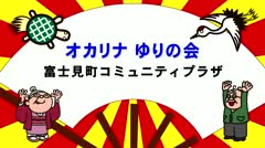 2025年2月前半 オカリナゆりの会