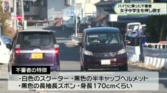 LCV ねっとde動画|バイクに乗った不審者 女子中学生を押し倒す