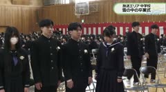 放送エリア　中学校　雪の中の卒業式　　　　　