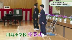 151年の歴史に幕　川島小　卒業式・閉校式　