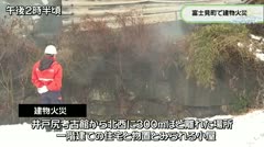 富士見町で建物火災　