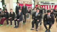 農業志し旅立ちへ 八ヶ岳農業実践大 卒業式