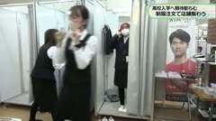 高校入学へ期待膨らむ 制服注文で店舗賑わう