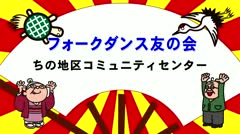 2025年3月後半 フォークダンス友の会 