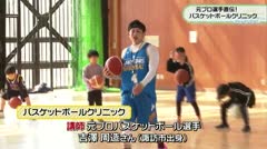 元プロ選手直伝！　バスケットボールクリニック　　　　