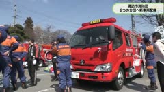 諏訪市消防団 ２つの分団へ新車両配備