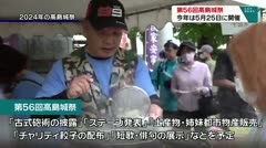 第５６回高島城祭　今年は５月２５日に開催　
