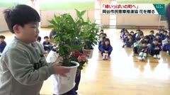 「緑いっぱいの町」へ 岡谷市民憲章推進協　花を贈る　