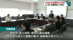 3市町村の議員有志が参加　八ヶ岳「西麓議連」が発足　