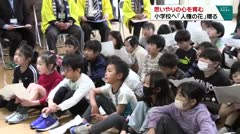 思いやりの心を育てる 小学校へ「人権の花」贈る