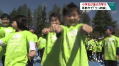 小学生が走り方を学ぶ 茅野市で「ラン教室」