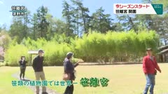 今シーズンスタート 笹離宮 開園