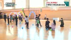 ようこそ1年生！　小学校で1年生を迎える会　