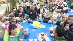 御座石神社　どぶろく祭り