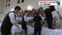 役目を終えた人形を供養  「人形・写真供養」