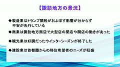 経済概況速報　2025年4月　