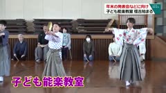年末の発表会などに向け　子ども能楽教室　稽古始まる　