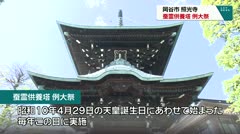 岡谷市の照光寺　蚕霊供養塔　例大祭