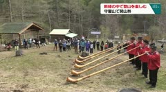 新緑の中で登山を楽しむ　守屋山で開山祭