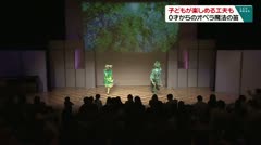 子どもが楽しめる工夫も 0才からのオペラ魔法の笛