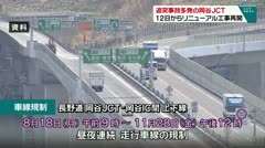 追突事故多発の岡谷JCT 12日からリニューアル工事再開