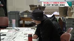 “おらあとう”の歴史を次世代へ　富士見町「藤内遺跡」勉強会　