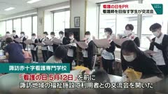 看護の日をPR　看護師を目指す学生が交流会　