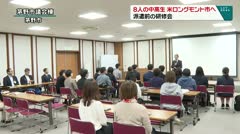 8人の中高生 米ロングモント市へ 派遣前の研修会